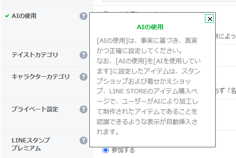 申請画面の「AIの使用」のヘルプ表示