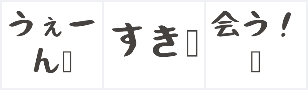 絵文字が豆腐になっている